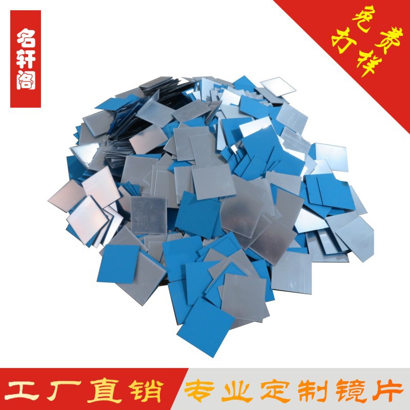 供应 亚克力化妆镜片 各种形状PS镜片 规格齐全化妆镜片