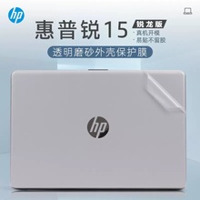 适用于15.6寸惠普HP锐15外壳贴膜2022款锐龙版255 G9电脑贴纸TPN-