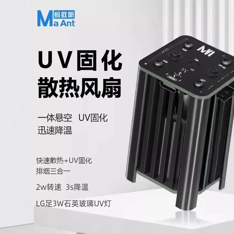 蚂蚁昕大力扇LED紫外线手机贴膜维修UV胶绿油速干油固化灯紫光灯