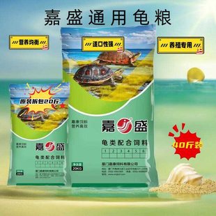 嘉盛龟饲料高钙发色高蛋白龟粮虾干通用水龟草龟巴西龟鳄龟通用型