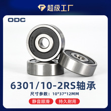 深沟球非标轴承6301/10-2RS电动车高速静音电机轴承10*37*12mm