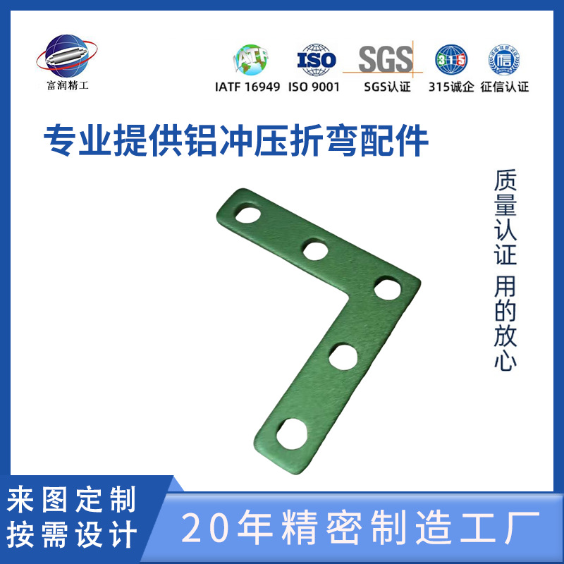 专业提供铝冲压折弯配件/各种铝装配件/铝件表面阳极氧化处理