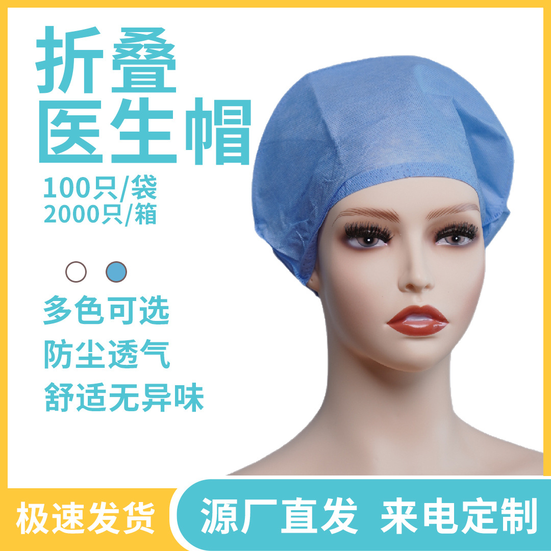 一次性无纺布医生帽 绑带医生帽 橡筋医生帽 PP机制医生帽 厂家-阿里巴巴