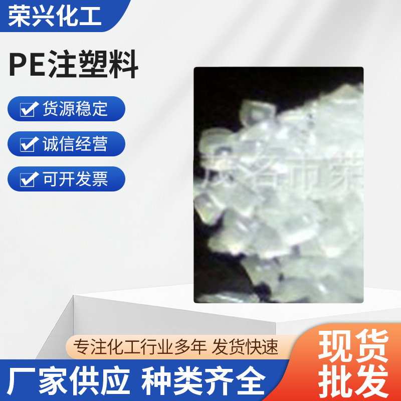 厂家批发提供茂名石化PE性能好注塑料性能好EPC30R-H