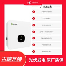 古瑞瓦特光伏并网逆变器17-25KW适用户用分布式工商业电站锦浪离