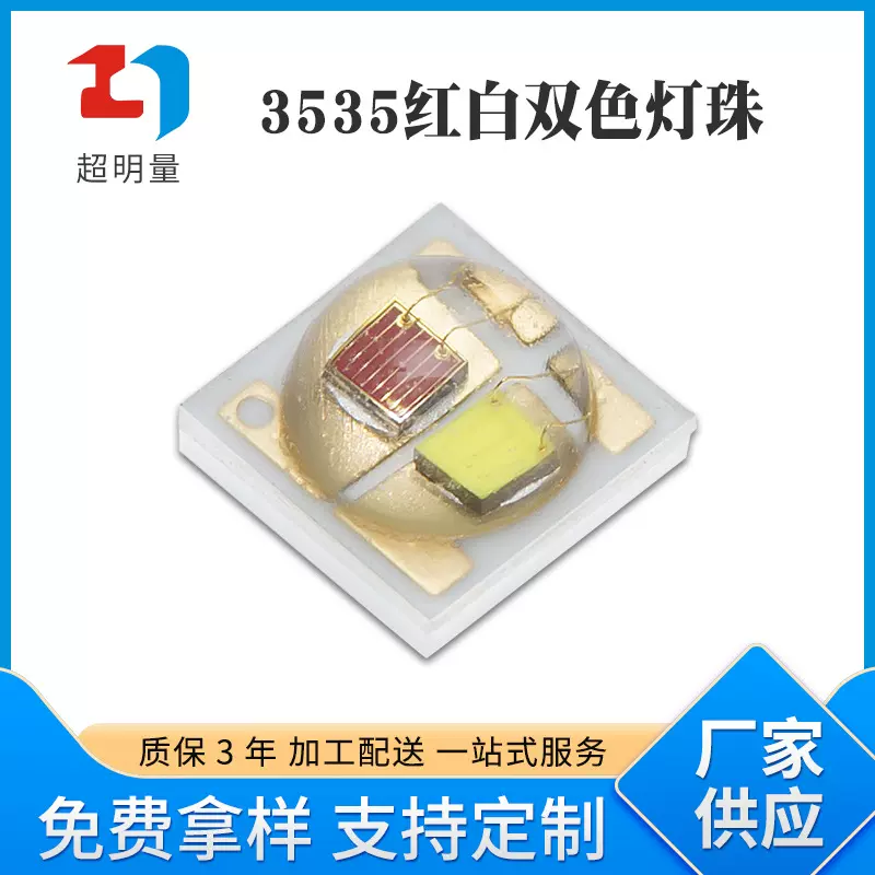 3535红白双色 2W高亮LED灯珠 大功率红白二合一 贴片高亮陶瓷灯珠