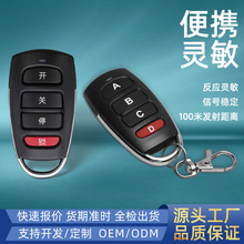 卷闸门遥控器无线433/315金属汽车车库伸缩门电动门钥匙爆款热销