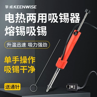 擎威电热吸锡器两用拆焊工具电烙铁强力电动除锡枪吸锡枪EDS-91