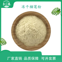 榴莲冻干粉 榴莲粉 烘焙原料 东驰生物 多规格供应 现货