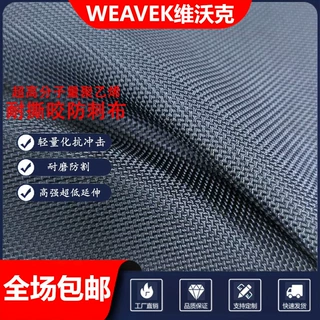 超高分子量聚乙烯防割面料 抗撕裂不易磨损 工业安全防护服装布料