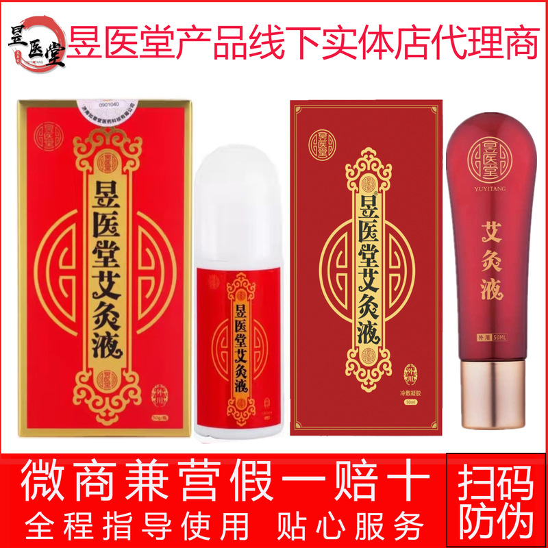 Yuyitang Birdsong and Fragrant Skin Antibacterial Liquid Yuyitang Moxibustion Liquid Yuyitang Moxibustion Eye Liquid Aifu Ling New Packaging