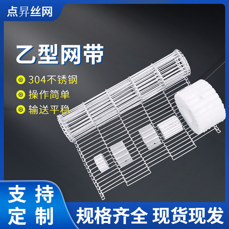 Stainless Steel Type-B Mesh Belt Cleaning Machine Transports Type-B Mesh, Stainless Steel Metal Conveyor Mesh Belt, and Through-Axle Mesh Belt Chains