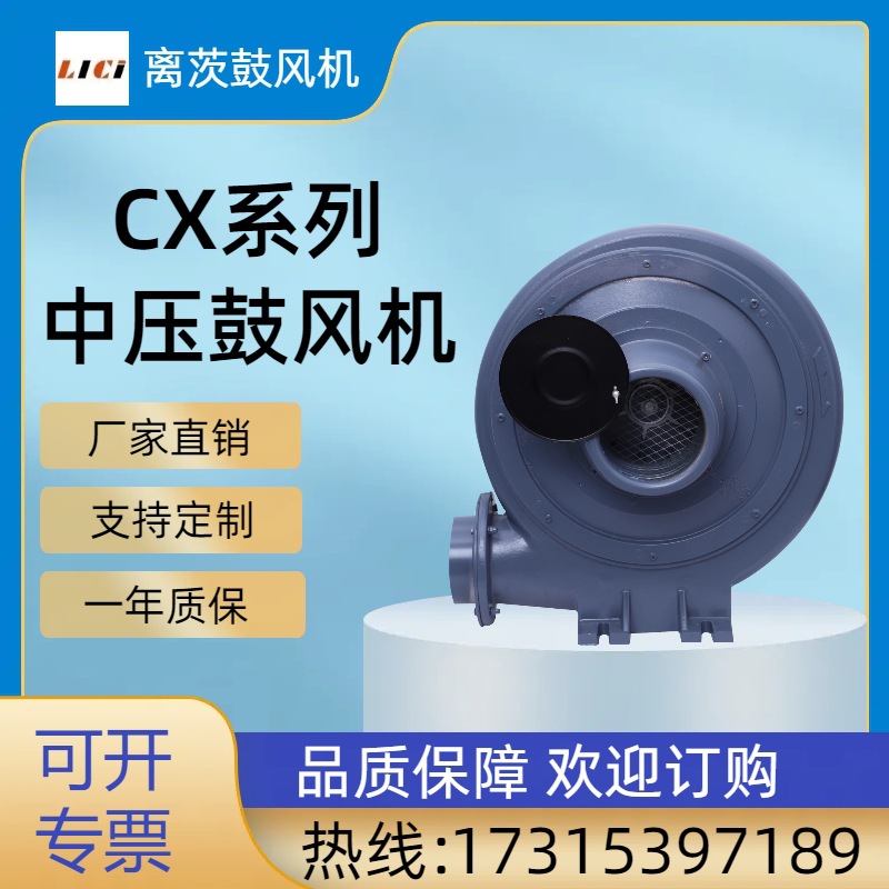 离茨CX-125 2.2KW中压风机 透浦式中压鼓风机 锅炉助燃离心风机