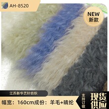 现货 含羊毛仿狐狸毛 弯曲长毛绒仿编织 外套箱包仿皮草面料