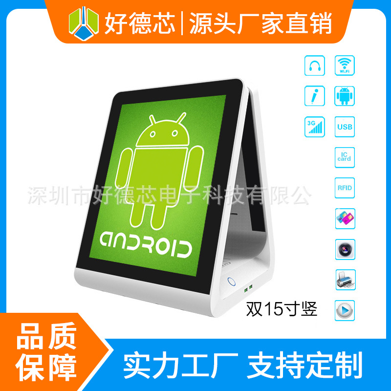 15+15寸竖双屏安卓智能电容触摸屏收银机 餐饮奶茶快餐店收款机