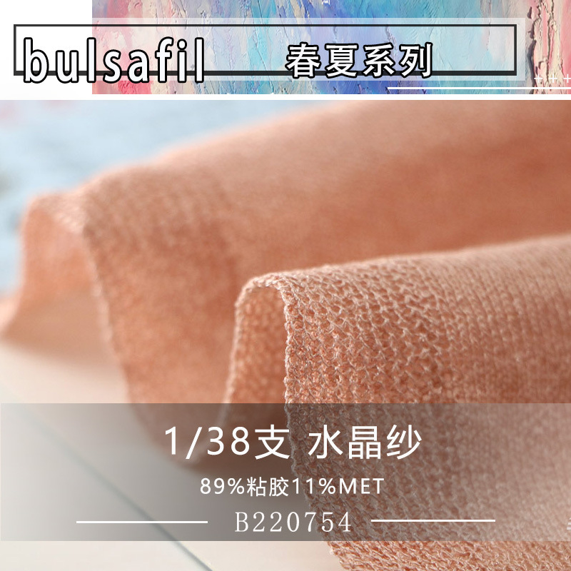 【B220754】春夏系列—27 支81%粘胶19%尼龙