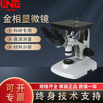 现货库存金相组织分析金相分析仪金属材料 4XB双目倒置金相显微镜