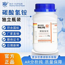 天津恒兴碳酸氢铵分析纯AR500g实验室化学试剂工业发泡剂农用化肥