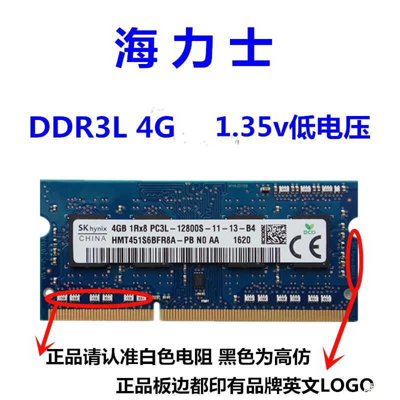 SKhynix海力士DDR3L 4G 8G 1600 12800S低電壓筆記本電腦內存條