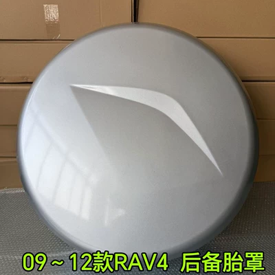 Applicable to 09~12 Toyota Spare wheel cover - silver-cover