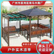 广东户外实木凉亭葡萄架户外廊架花园庭院实木凉亭户外亭子花架