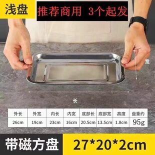 批发不锈钢浅盘蒸饭盘家用方盘长方形托盘餐盘烧烤放烤串盘商用铁-阿里巴巴