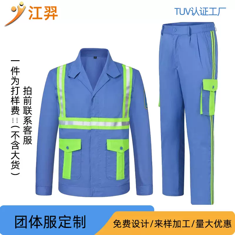 定制跨境外贸环卫工作服春秋长袖劳保服高速路政施工服园林绿化服