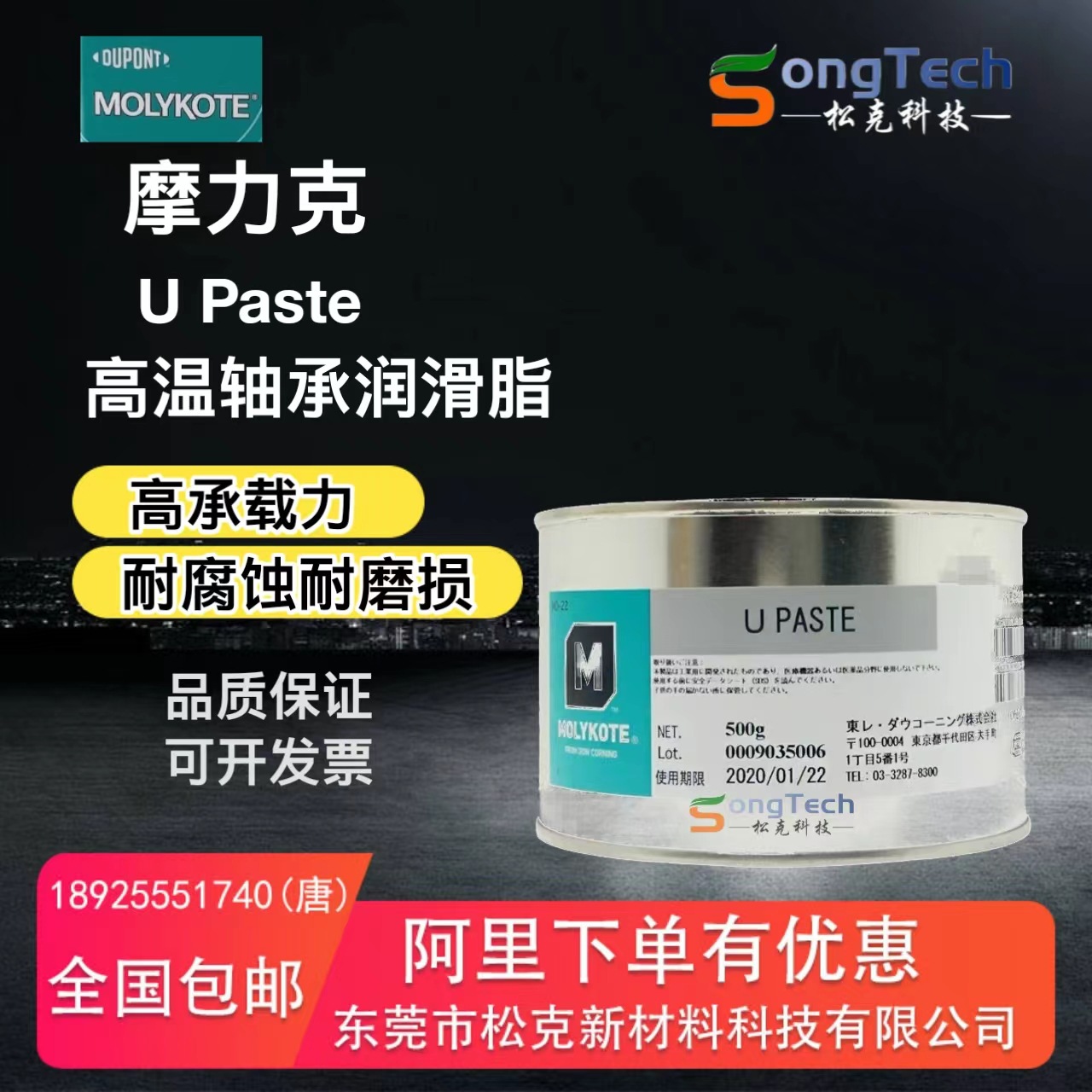 500g摩力克MOLYKOTE U PASTE 高温润滑脂轴承润滑油 二硫化钼润