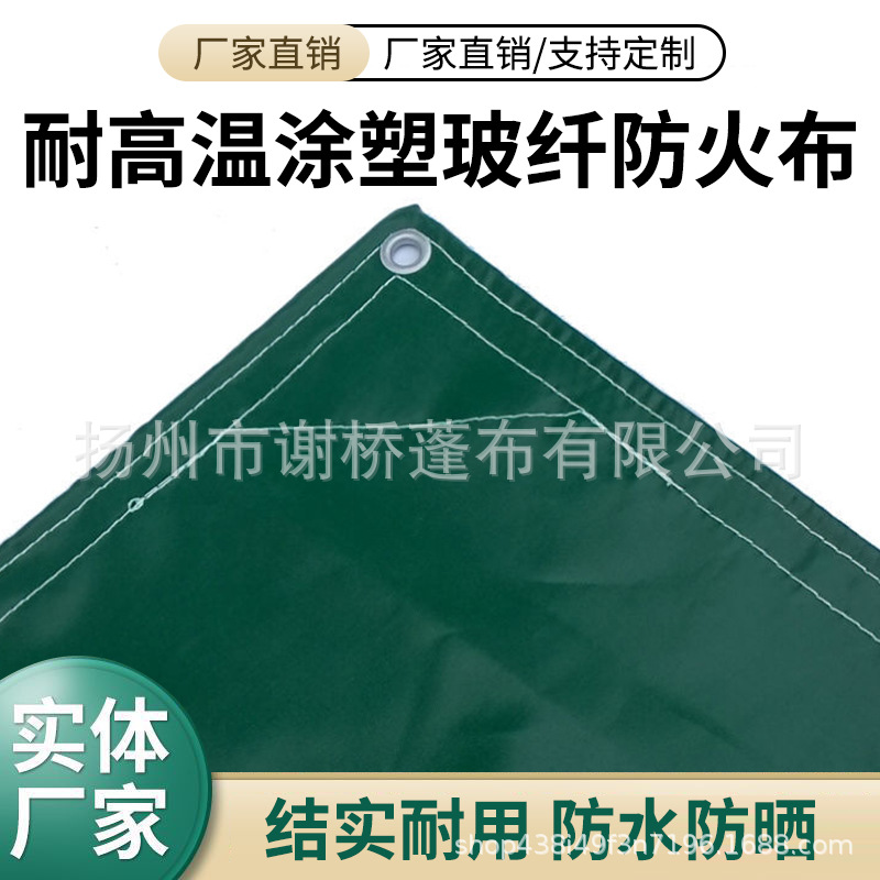 厂家供应 耐高温涂塑玻纤防火布电焊阻燃耐高温涂塑玻纤篷布 批发