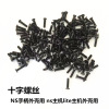 Suitable for Switch Joycon handle screw Y -shaped screw NS cross screw Lite host screw