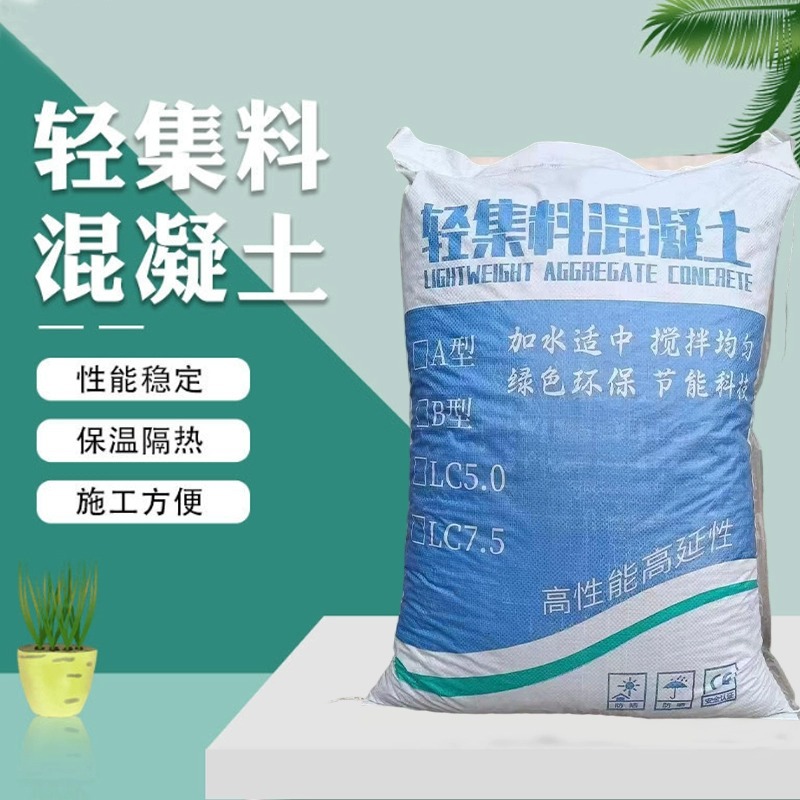 干拌复合轻集料混凝土LC5.0型屋面找坡LC7.5型轻骨料室内垫层回填