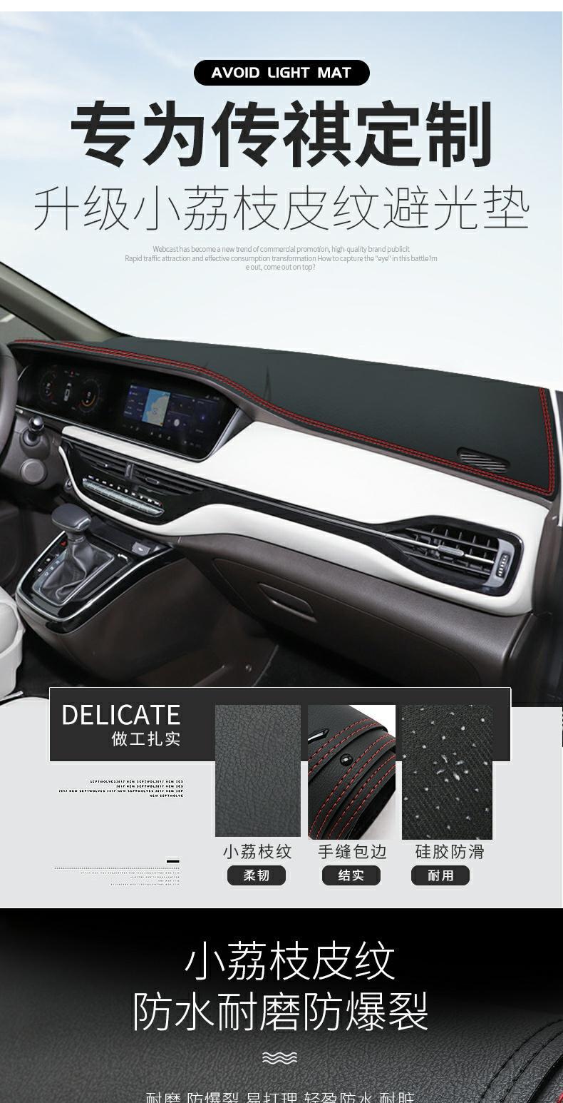 Gac Trumpchi M6Pro Dashboard Light-Proof Mat Max Center Console Gm8 Decorative Sun Protection Gm6 Car Supplies