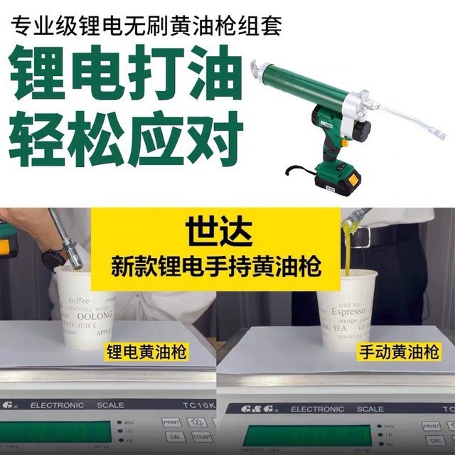 世达工具电动黄油枪挖机用高压注油器机18v打黄油机毛毛虫注油器