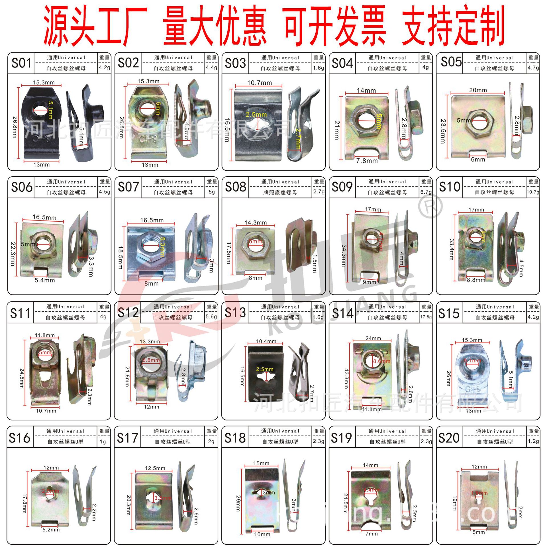 汽车U型夹铁片 发动机下护板 牌照夹 保险杠 车门 自攻丝螺丝螺母