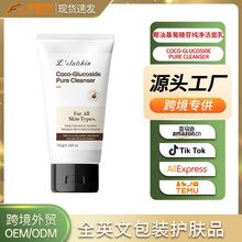 椰油基葡糖苷纯净洁面乳跨境护肤品OEM/ODM定制温和洁净清爽水润