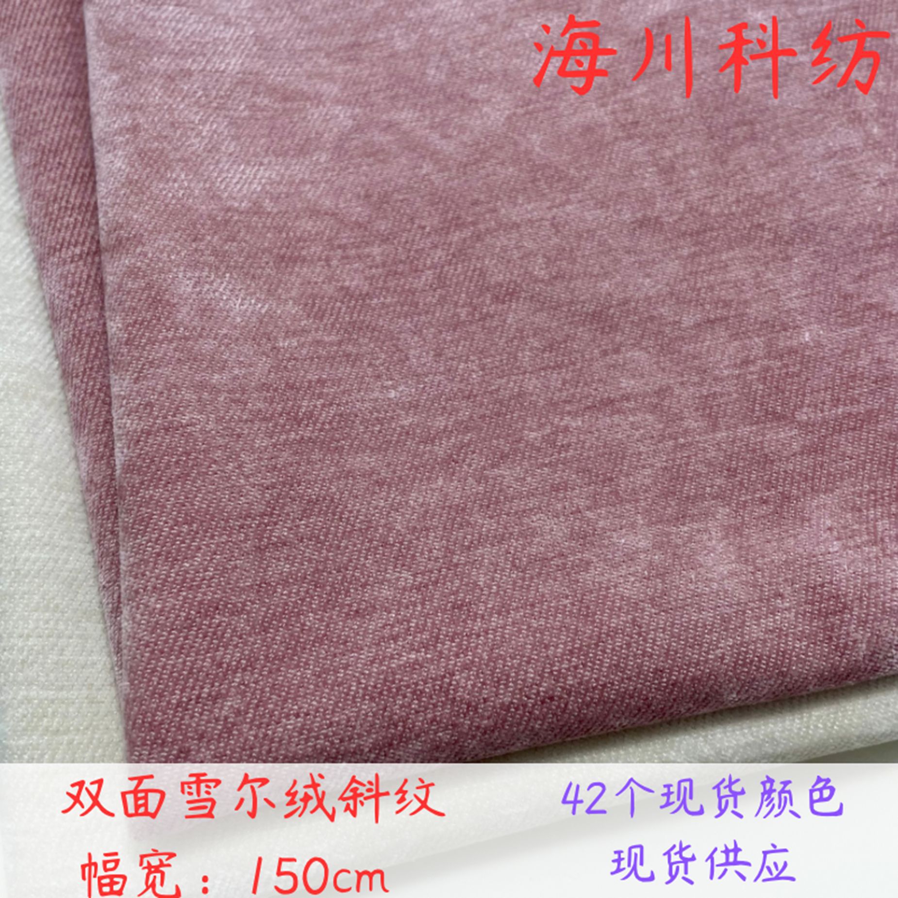 双面雪尼尔斜纹针织雪花绒面料双面斜纹雪尔绒弹力布T恤服装布料