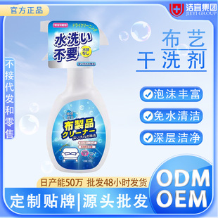 Fabric Sofa Cleaner Wall Cloth Cleaning Stain Remover Wholesale Dry Cleaning Carpet Stain Remover Curtain Cleaner Foreign Trade