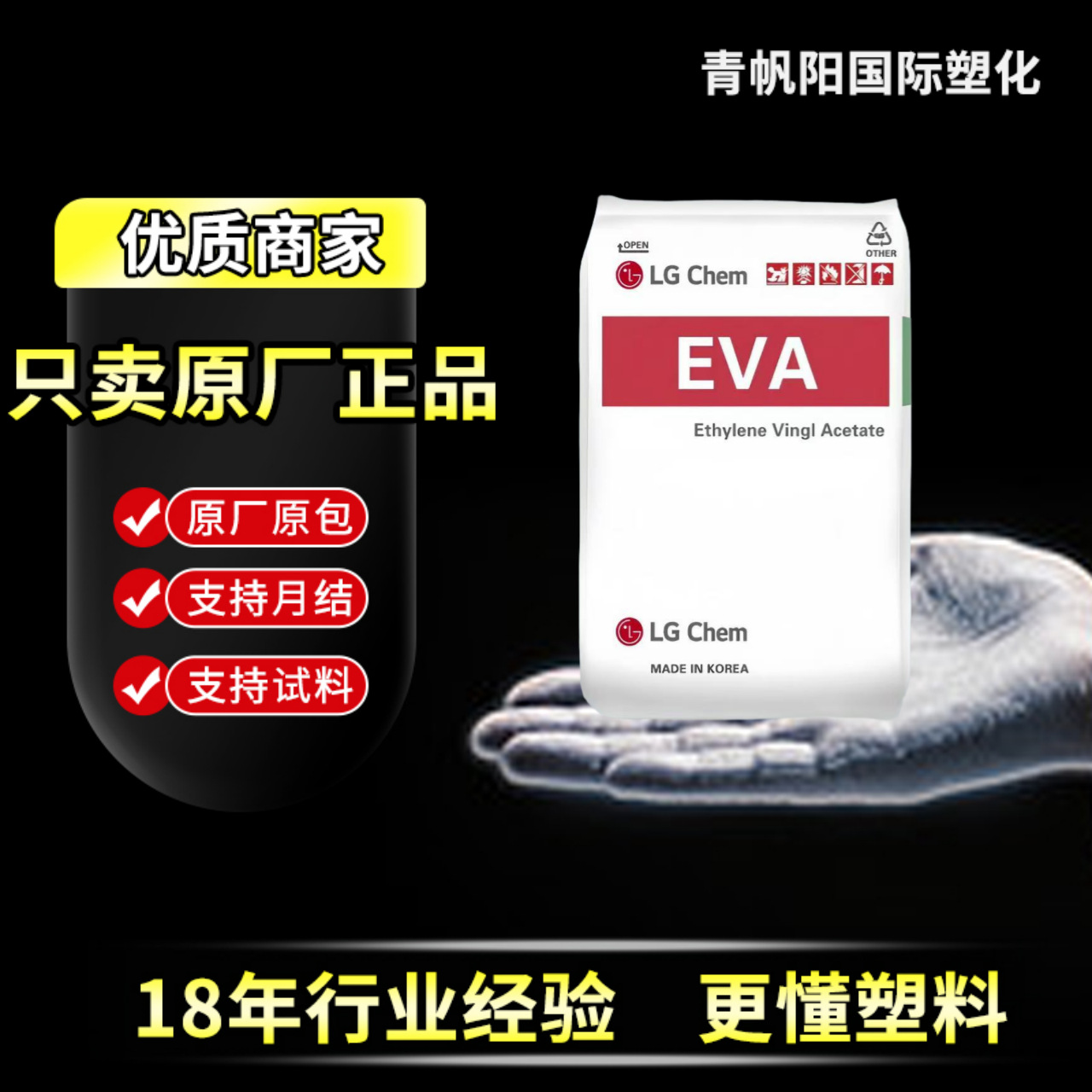 现货EVA韩国LG EC28005 EA19400 ES18002电线电缆泡沫 鞋材应用