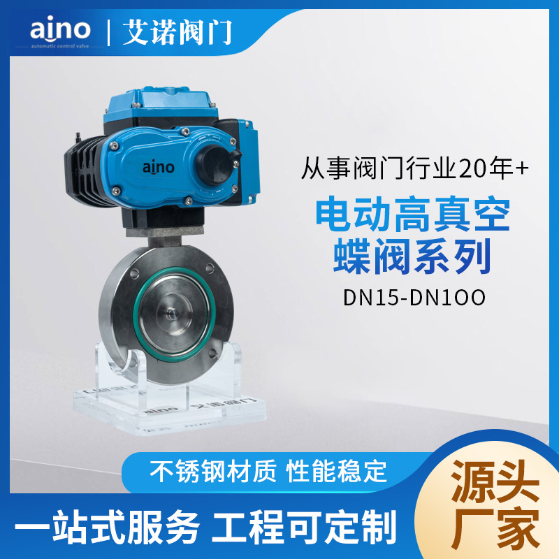 厂家批发不锈钢内螺纹304多功能国标软密封电动高真空蝶阀