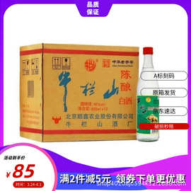 北京牛栏山陈酿二锅头42度500ml 白牛二 浓香型白酒 原箱快递包邮