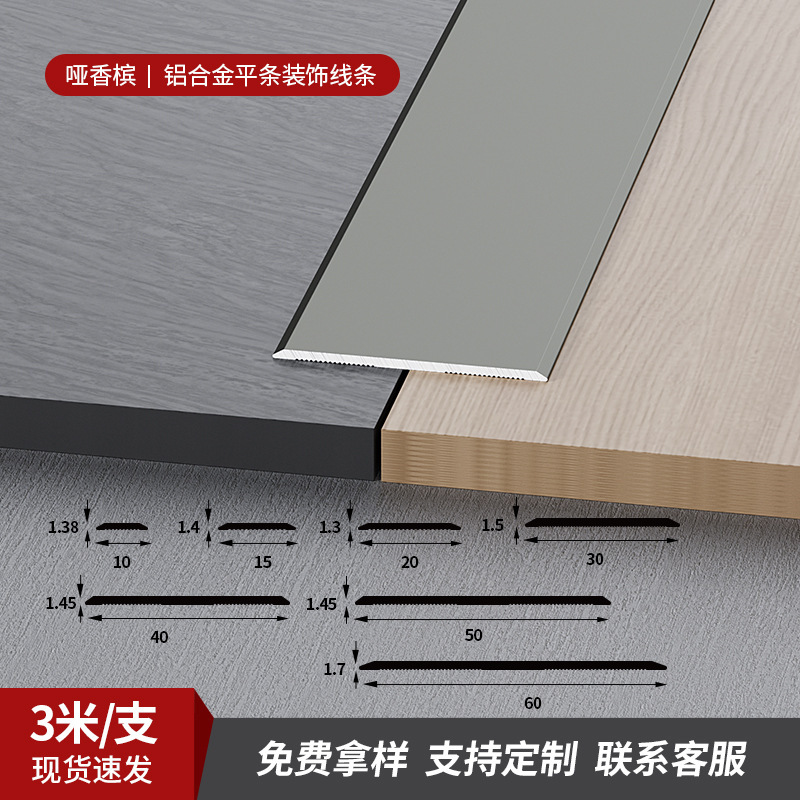 铝合金一字平板扁条钛金铝条背景墙装饰条金属压条地板瓷砖压边条|undefined