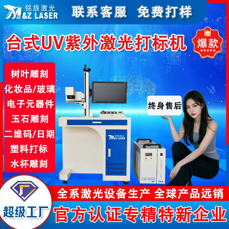 铭族激光紫外叶雕激光雕刻机二维码日期标签打标UV激光打标机台式