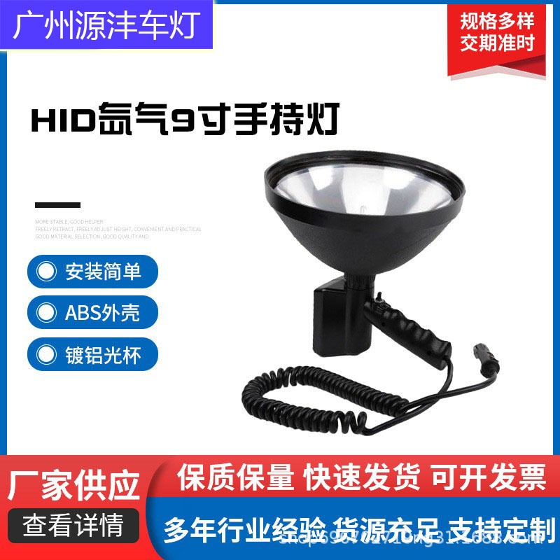 Qìchē HID Xenon 9 inch Handheld Light 12V 35W High Brightness Outdoor Searchlight (İşçi projektorları) - xenon-12v-35w