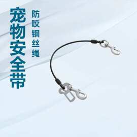 宠物安全带汽车狗狗出行车载牵引绳固定扣犬用防咬钢丝绳狗链