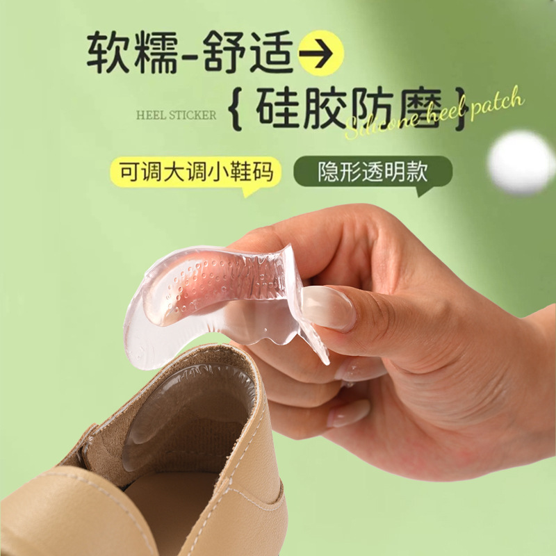 高跟鞋后跟贴隐形按摩鞋后跟磨损贴硅胶后跟贴防掉跟防磨脚半码垫