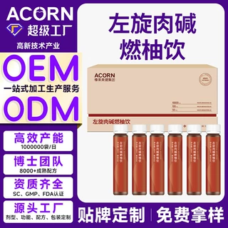 贴牌代加工左旋肉碱燃柚饮提高代谢控卡零蔗糖防弹口服液饮品定制