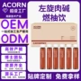 定制左旋肉碱提高防弹口服液