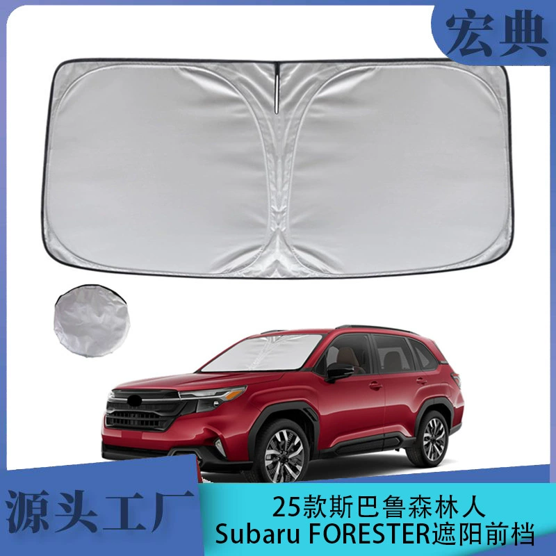 Эксклюзивная трансграничная поставка 25 моделей солнцезащитных козырьков Subaru Forester, складных солнцезащитных козырьков, переднего щита автомобиля.