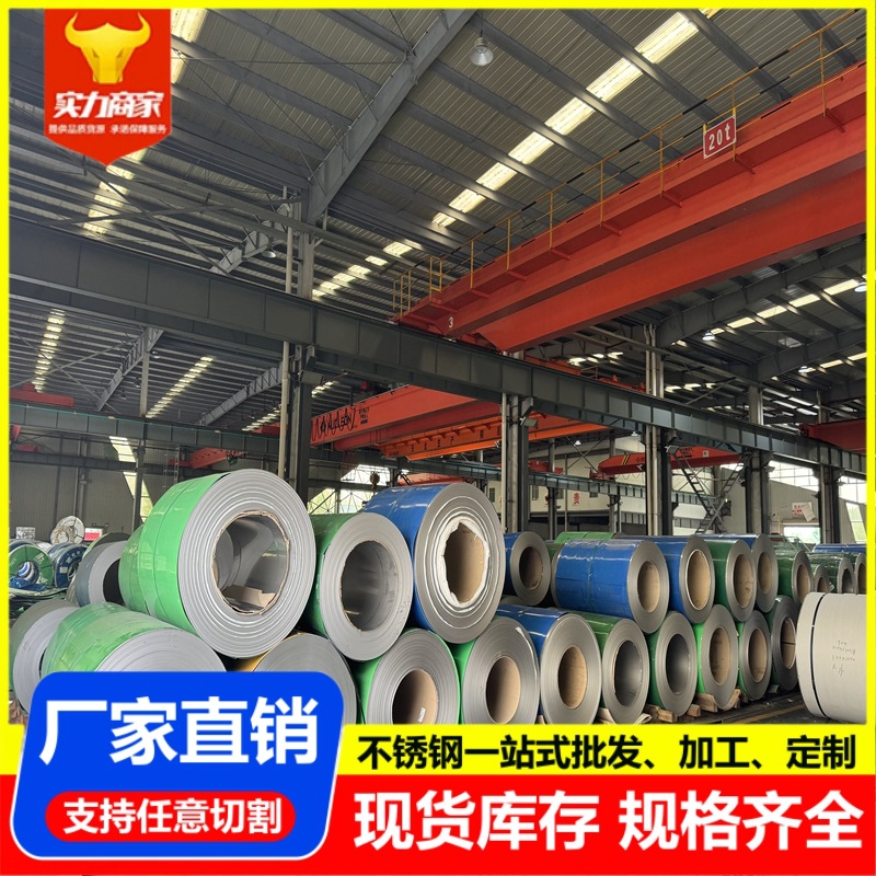 不锈钢卷304 201 316L 310S 321 430 2205 不锈钢卷板 不锈钢分条
