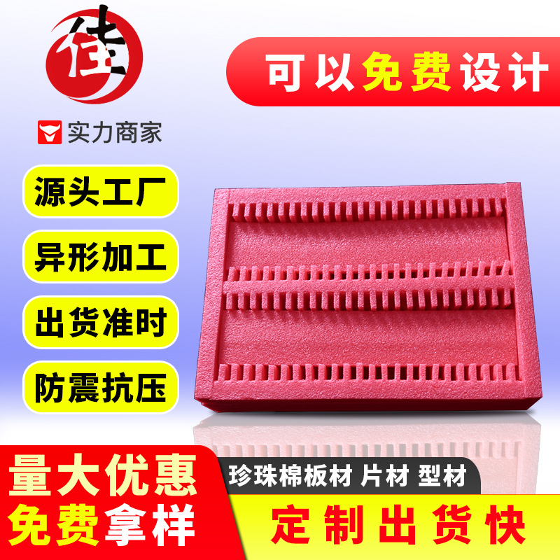 珍珠棉内衬 珍珠棉定位包装 epe珍珠棉包装 珍珠棉泡沫包装